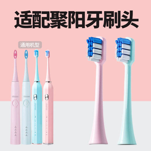 适配聚阳Y1/Y9牙刷头通用