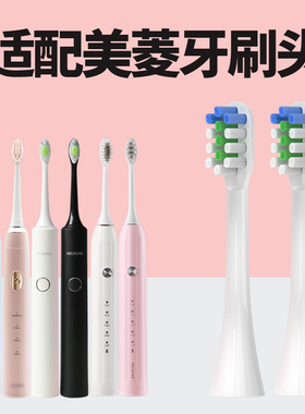 六月初适配MeiLing美菱电动牙刷替换刷头T02101-A1软毛CH902/905