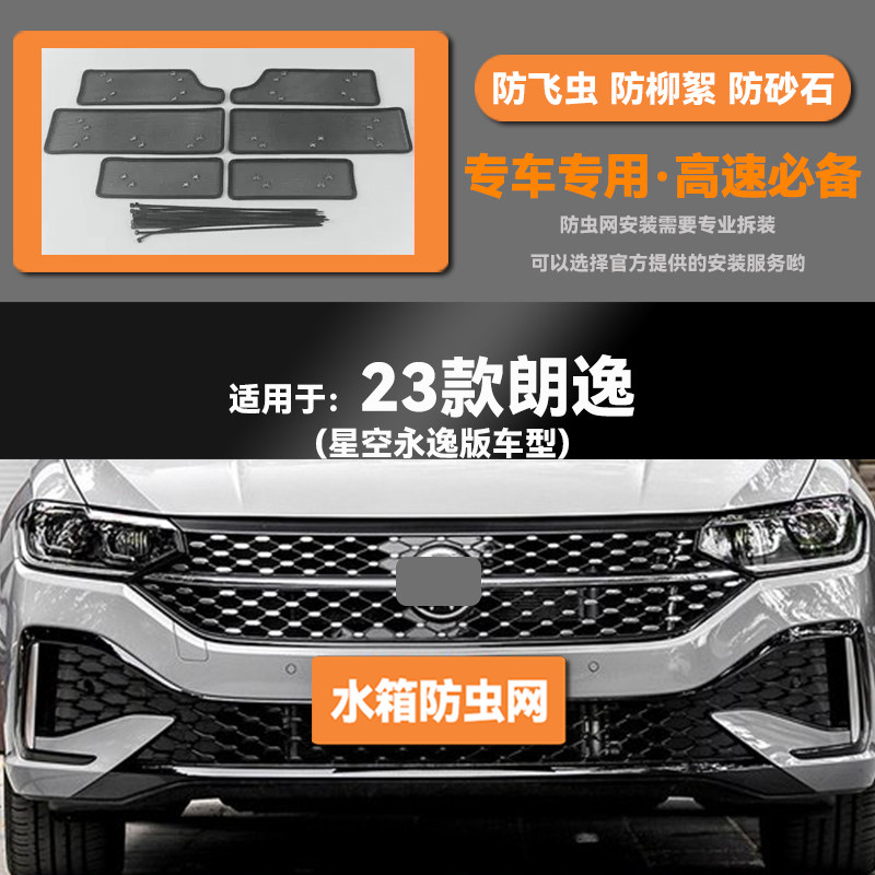 适用于13 14 18 29 21 22 23款大众朗逸水箱防虫网防鼠蚊虫柳絮