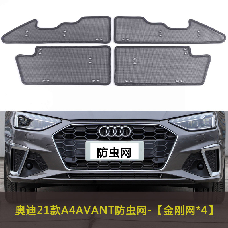 适用于21-22款奥迪A4/A5防虫网水箱中网保护网防尘改装挡杨柳棉絮
