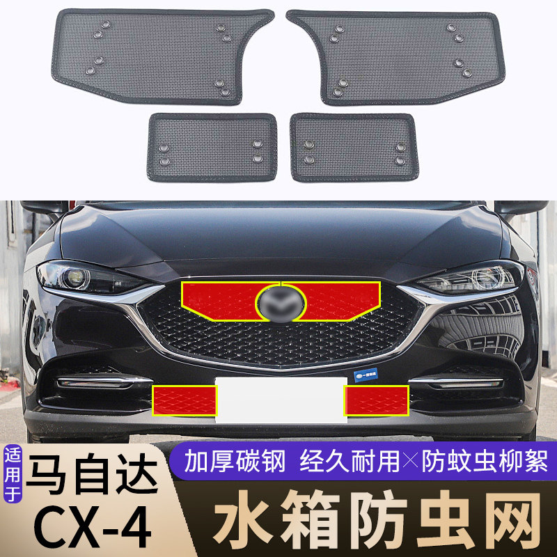 适用于16-21款马自达CX-4水箱防虫网cx4中网改装防老鼠蚊虫柳絮网