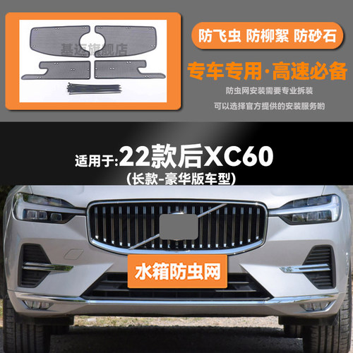 适用于18 19 20 21 22 23款沃尔沃XC60水箱防虫网防鼠蚊絮中网