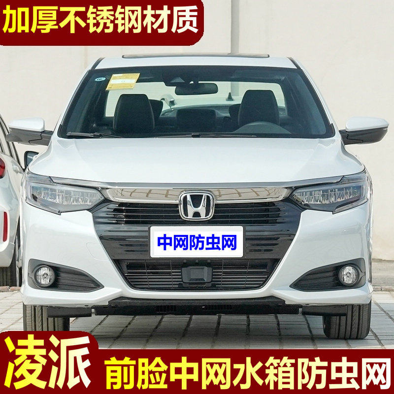 本田19-22款凌派汽车水箱防虫网中网前杠冷凝器防蚊杨棉改装专用