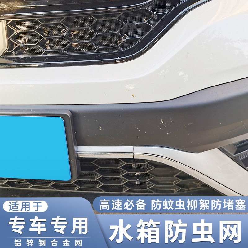 适用于19-23款本田XR-V水箱防虫网xrv中网格栅防蚊虫杨柳絮保护网