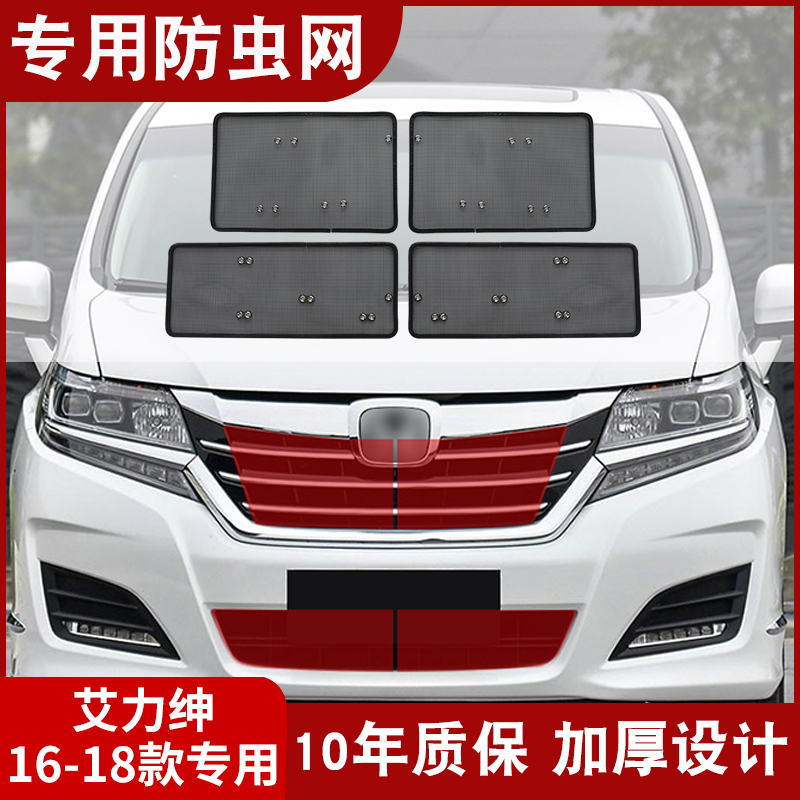 适用于本田奥德赛艾力绅缤智思域皓影水箱防虫网中网专用防杨棉网