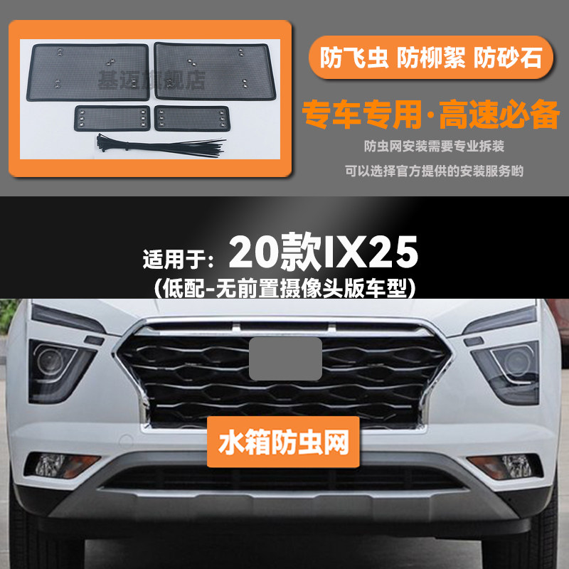适用于17 18 19 20款现代ix25汽车水箱防虫网防老鼠蚊虫柳絮中网