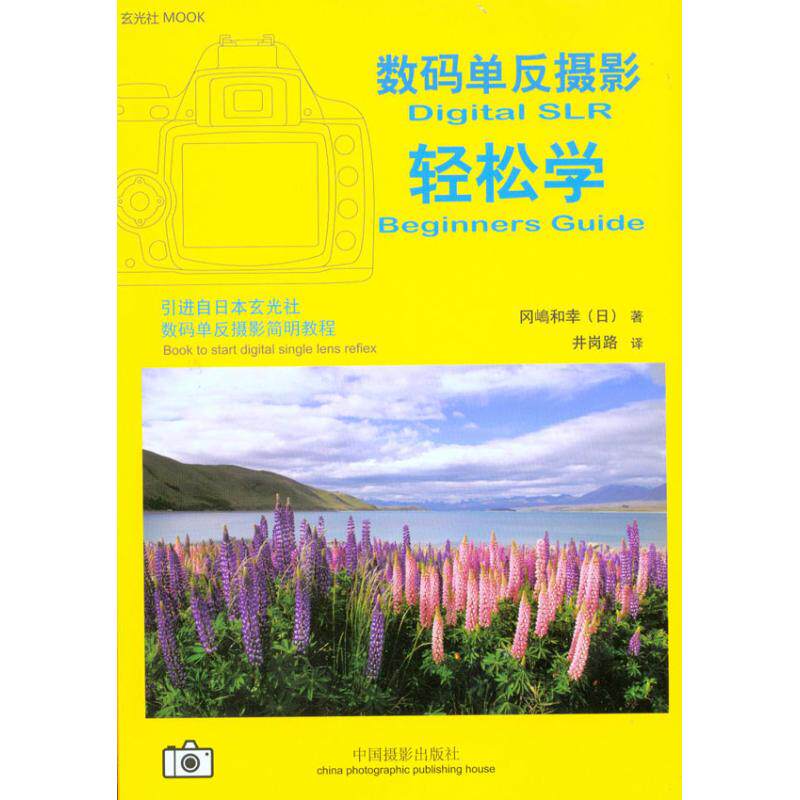 数码单反摄影轻松学 （日）冈嶋和幸 著 井岗路 译 摄影艺术（新）使用感如何?
