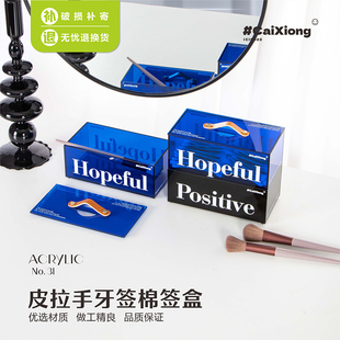 亚克力车载口罩收纳盒汽车儿童棉签化妆棉浴室带盖口红小型化妆刷