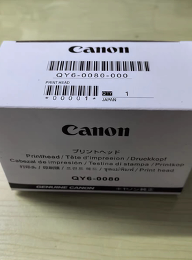 原装QY6-0080打印头适用iP4880 MG5280 MG5580 MG6480喷头