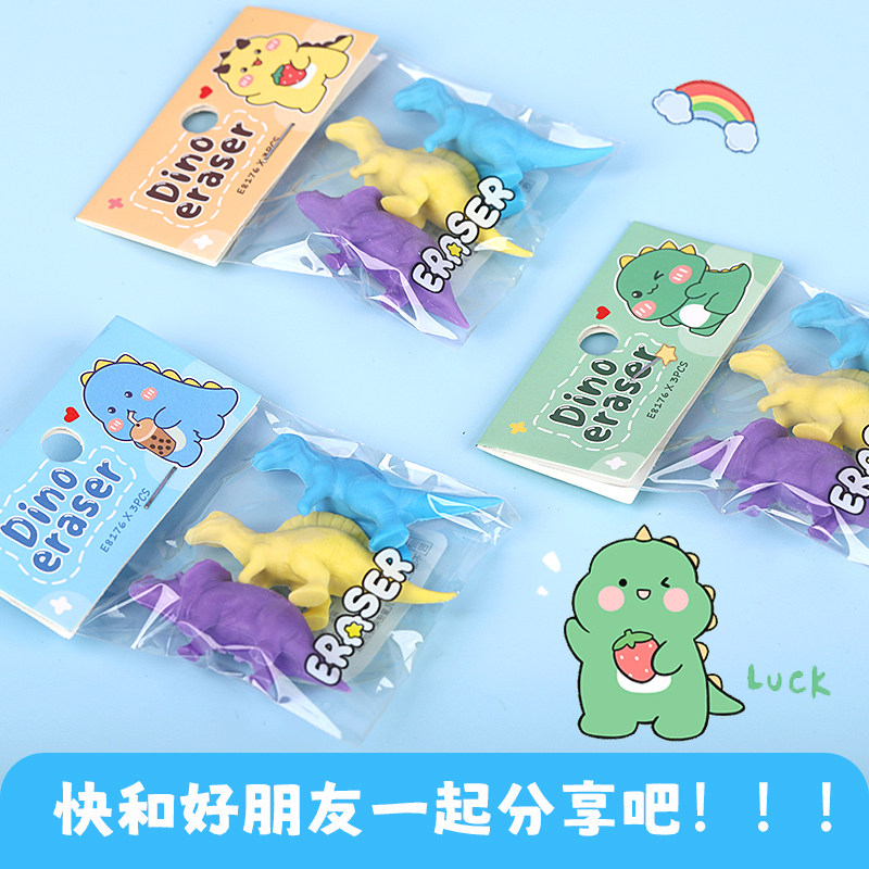 卡通恐龙橡皮擦小学生幼儿园儿童创意文具奖品礼物小礼品,文具电教/文化用品/商务用品,橡皮,淘宝优惠券,粉丝福利购,淘宝优惠卷