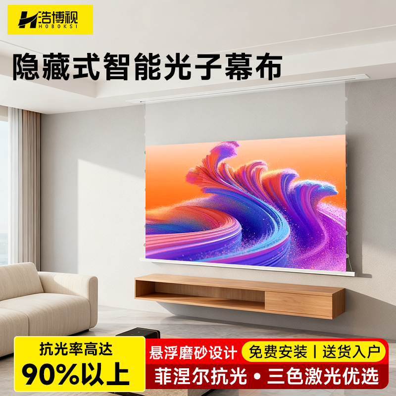 悬浮隐藏式幕布全国上门安装