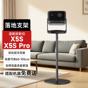 浩博视适用当贝x5s投影仪通用落地支架 x5s pro云台支架 家用床头沙发天花吊顶投影支架 plus吊架 max壁挂架