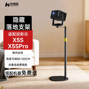 浩博视适用 当贝x5s pro投影仪落地支架 当贝x5s max投影仪云台支架 家用床头柜茶几沙发plus隐藏式投影支架
