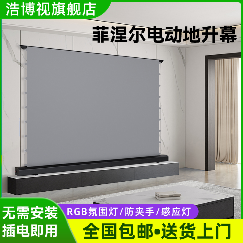 电动地升幕布移动便携免安装