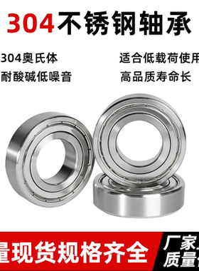 304不锈钢轴承 S6202 S6203 S6204 S6205 S6206 S6207 S6208Z防水