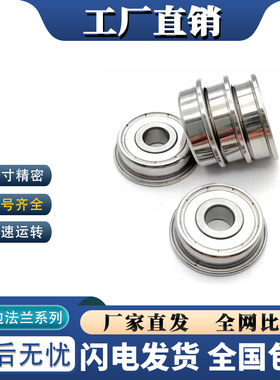 法兰F6800台阶轴承F6901 挡边F6002 F608 F6204 F2 3 4 5 6ZZ高速