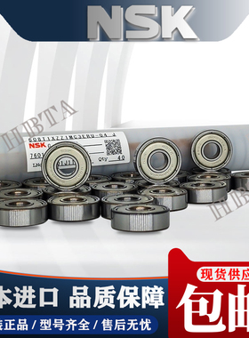日本进口NSK轴承 MR 93 63 72 62 52  R6 115 R188 83 106 ZZ微型