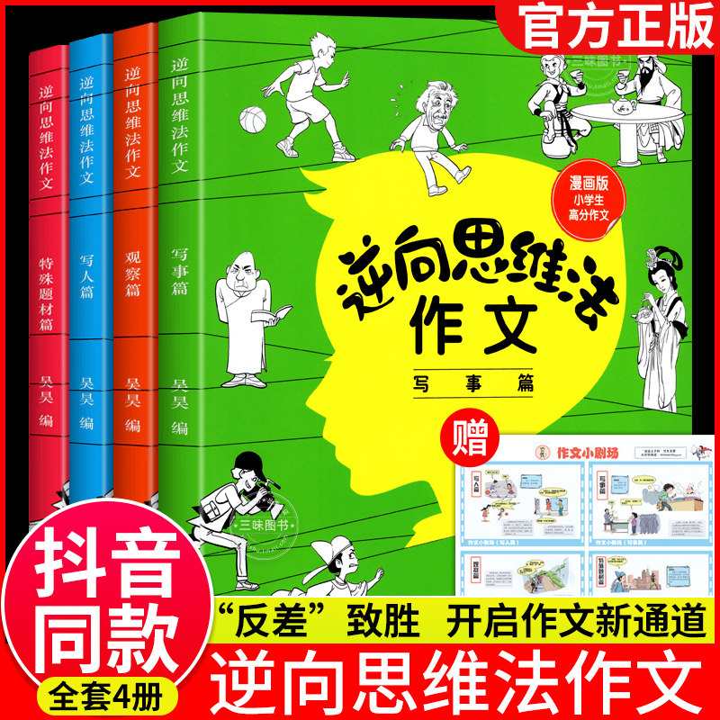 逆向思维法作文吴昊全套4册