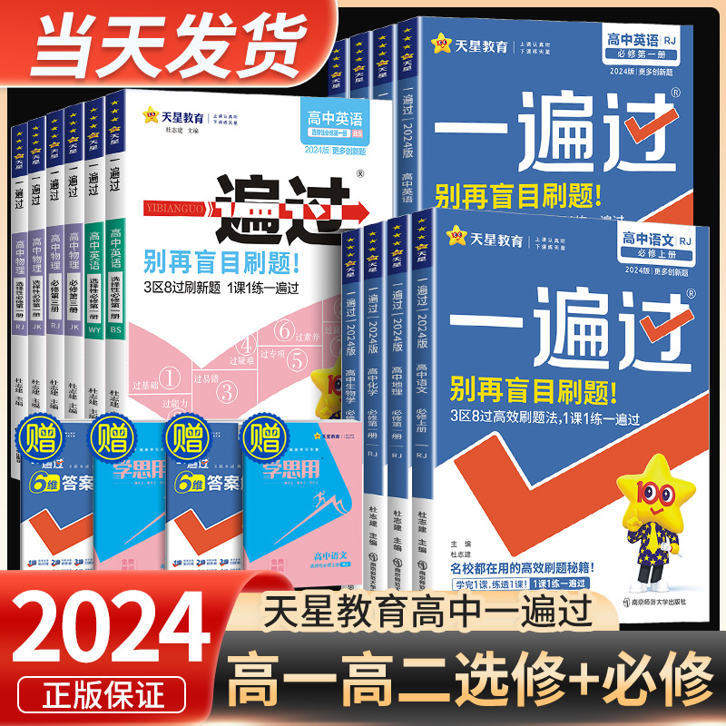 2024版新教材高一一遍过