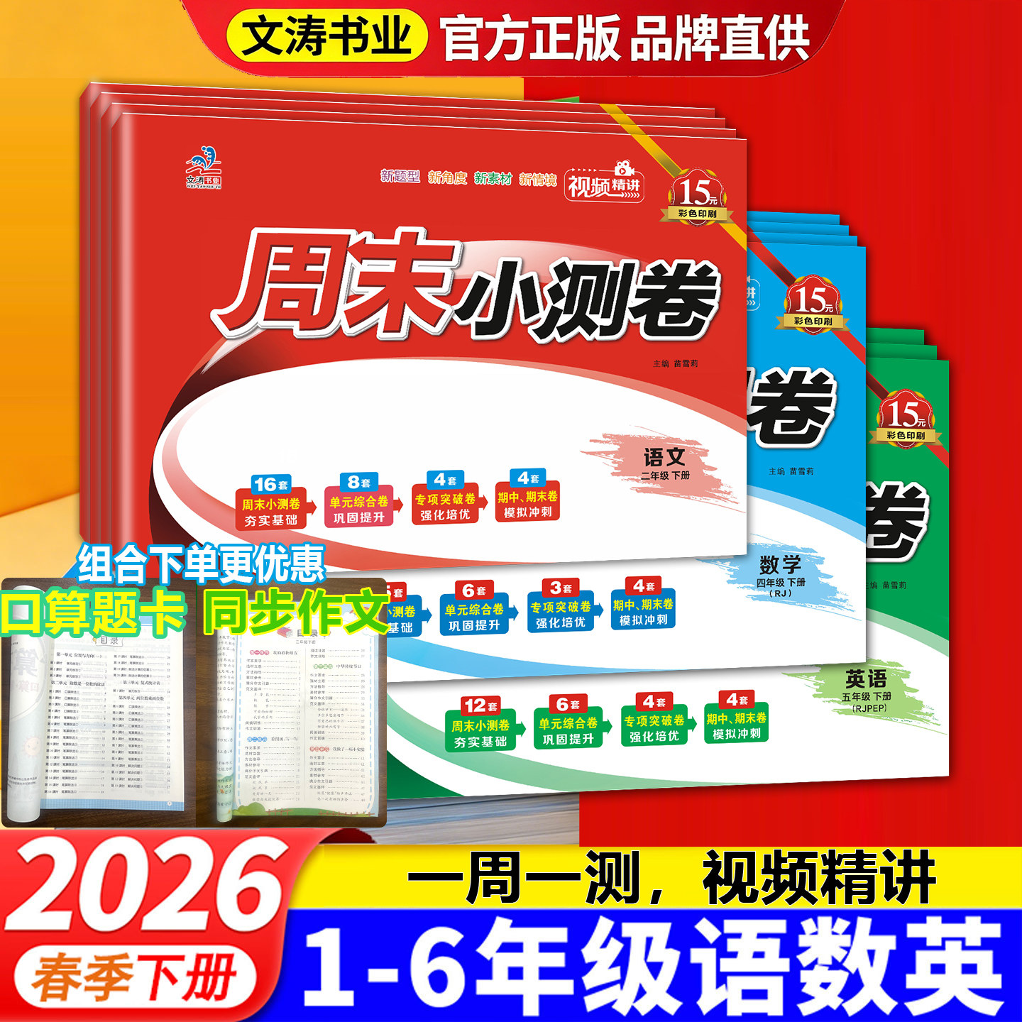 2026春文涛周末小测卷小学生