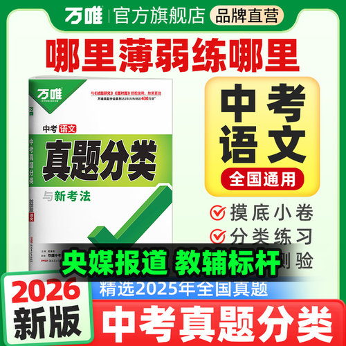 万唯中考真题分类语数英物化