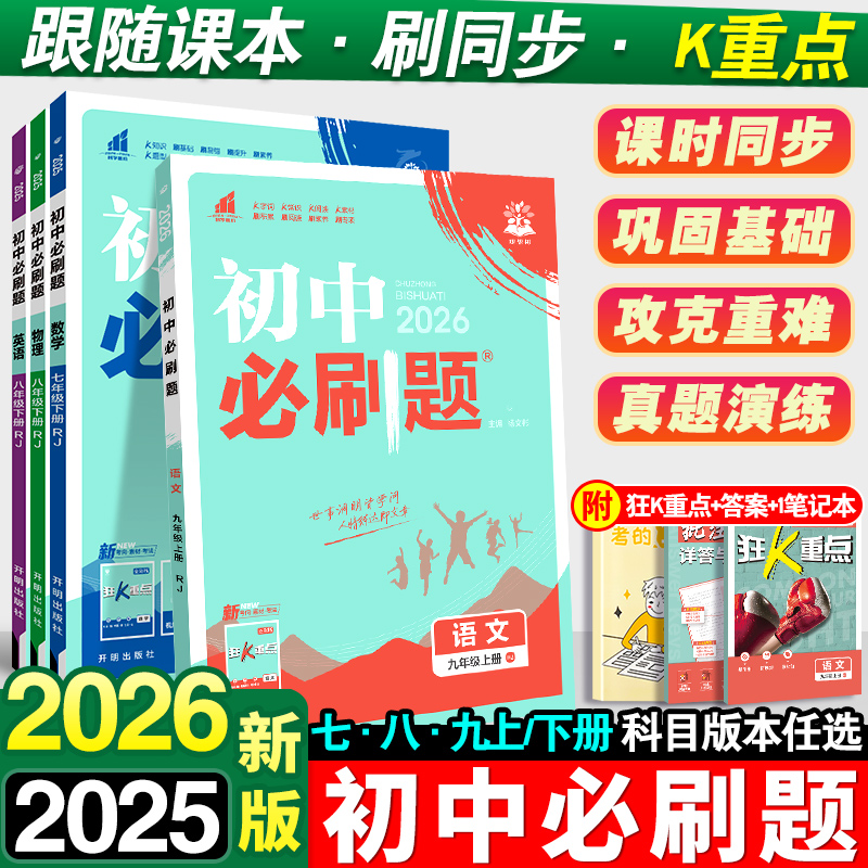 理想树初中必刷题中学教辅