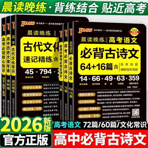 2025新版高考必背古诗文72篇