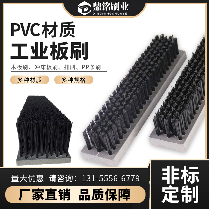 PVC板刷pp尼龙丝板刷工业毛刷