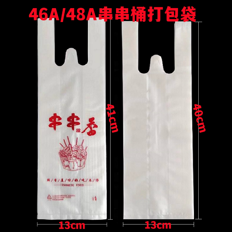 46A串串打包袋钵钵鸡串串桶袋子关东煮袋子炸串手提袋炸串撸串袋图片