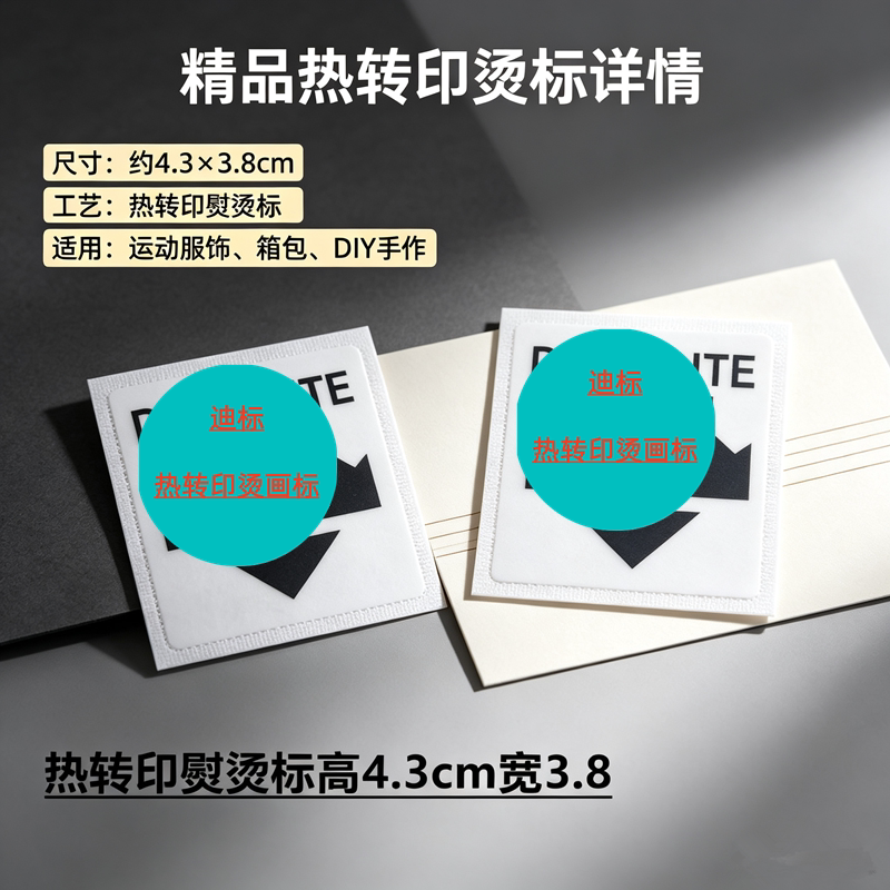 热转印烫标logo修复运动服饰