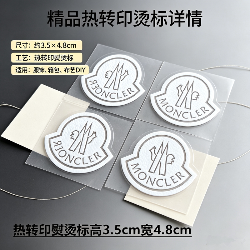 MONCLER热转印熨烫标烫画DIY