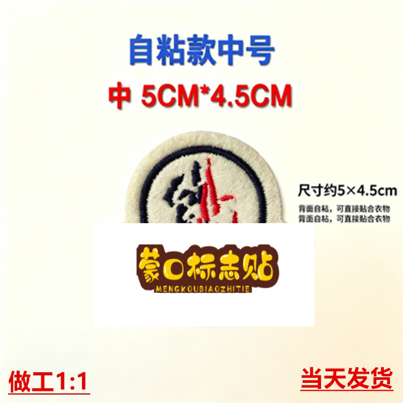 羽绒服蒙标志logo刺绣魔术贴补丁