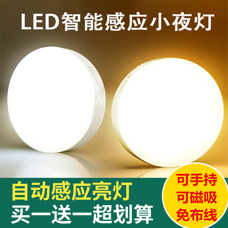 led智能感应小夜灯自动人体感应灯节能家用可充电光控卧室楼道灯 家装灯饰光源 小夜灯 原图主图