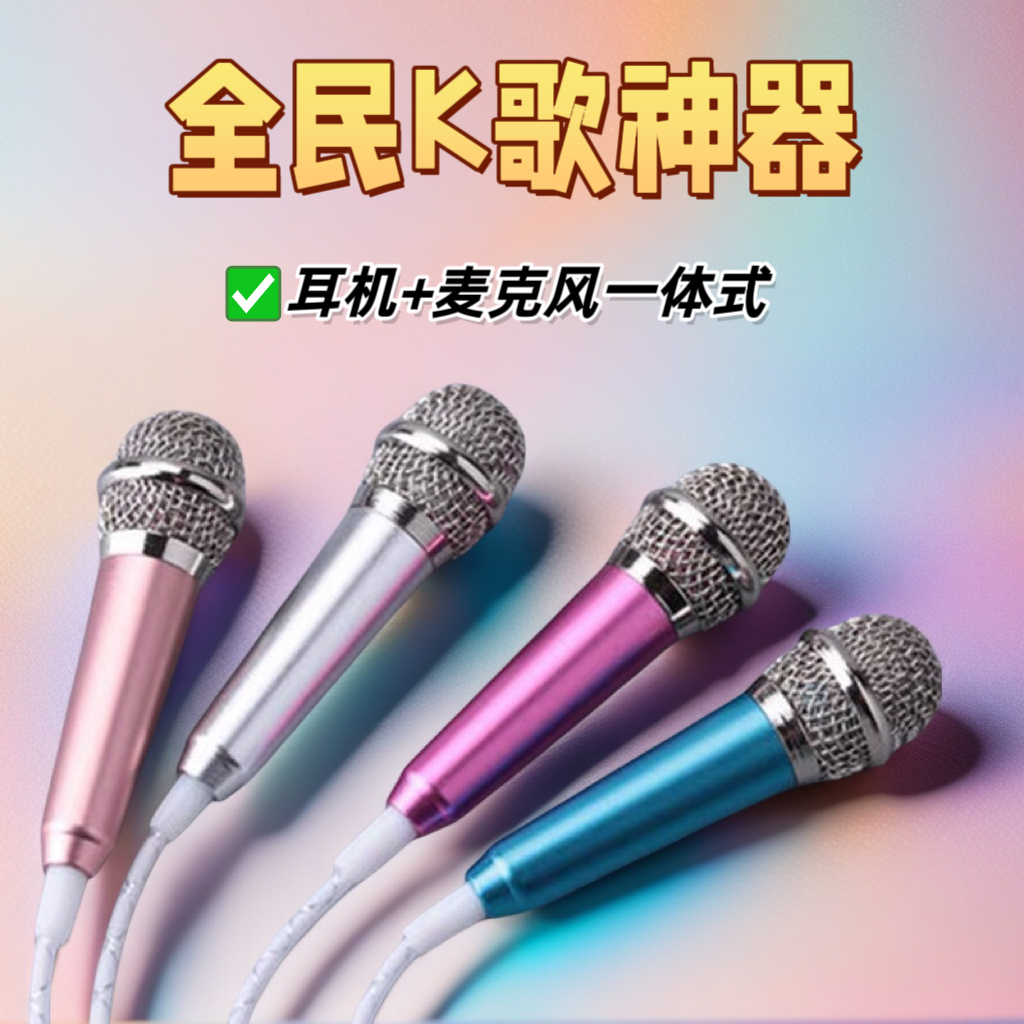 全民K歌神器耳机麦克风一体式抖音直播声控录音助眠小话筒耳机线