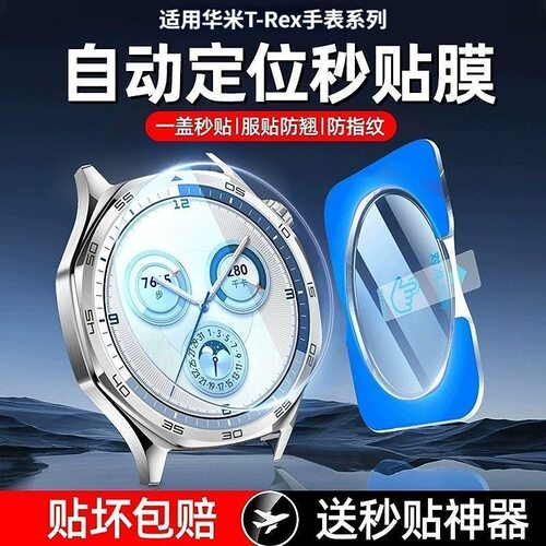 适用华米T-RexUltra2钢化膜Active3手表膜amazfit trex3pro