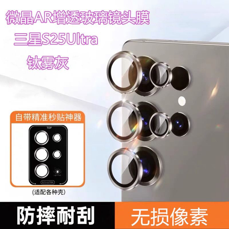 适用三星S25Ultra镜头膜S24+鹰眼金属S24ultra手机镜头保护圈后贴