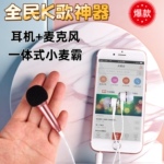全民K歌神器抖音快手直播耳机麦克风手机通用助眠耳麦唱歌小话筒