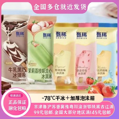 伊利甄稀挚恋冰淇淋激凌