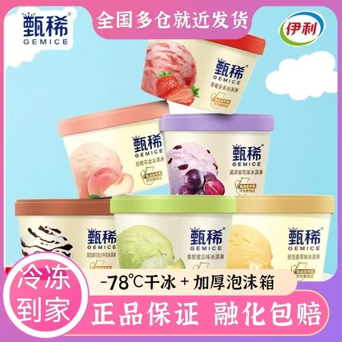 伊利甄稀杯香草巧克力葡萄冰激凌