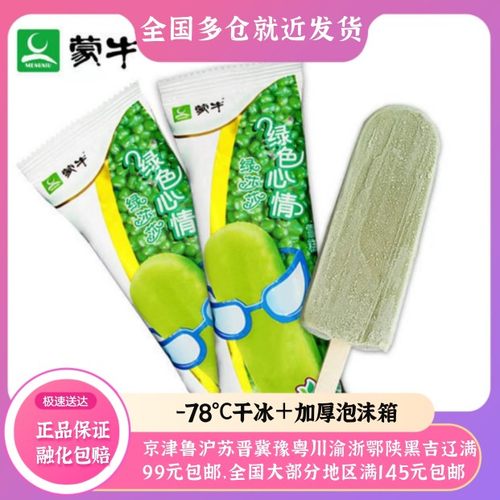蒙牛绿色心情绿莎莎绿豆沙雪糕