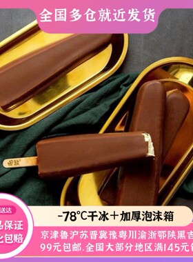 5 支田牧网红脆皮雪糕金钻香草巧克力银钻鲜奶伊利火炬冰淇淋激淋