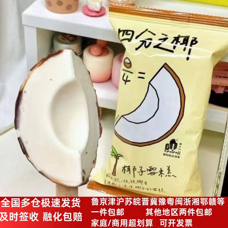 【新品】普拉拉四分之椰冰淇淋罗森椰子立体网红雪糕冰激凌整箱批