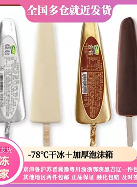 田牧网红小红书脆皮雪糕金钻香草巧克力银钻鲜奶冰淇淋激淋整箱批