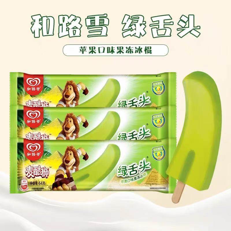 5支和路雪麦酷狮绿舌头苹果味果冻大舌头冰棍软舌头冰棍冷饮冰棒,水产肉类/新鲜蔬果/熟食,冰淇淋/冻品,淘宝优惠券,粉丝福利购,淘宝优惠卷