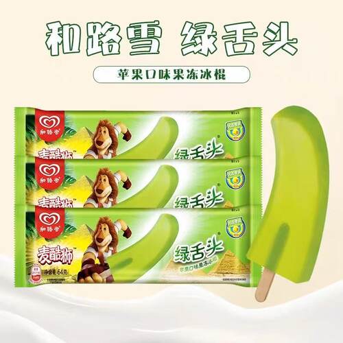 5支和路雪麦酷狮绿舌头苹果味果冻大舌头冰棍软舌头冰棍冷饮冰棒