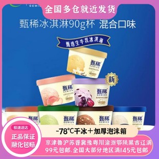 6盒伊利甄稀杯冰淇淋激凌雪糕香草黑巧克力牛油果提拉米苏酸奶批