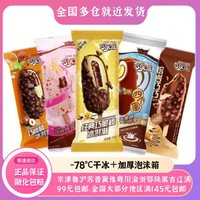 伊利巧樂茲雪糕琦炫巧榛橘巧脆棒