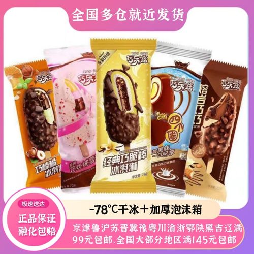 伊利巧乐兹雪糕琦炫巧榛橘巧脆棒