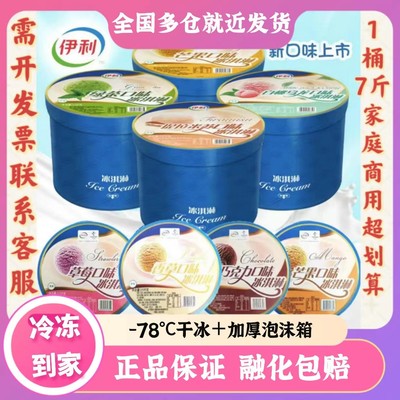 3.5kg水果伊利大桶冰淇淋