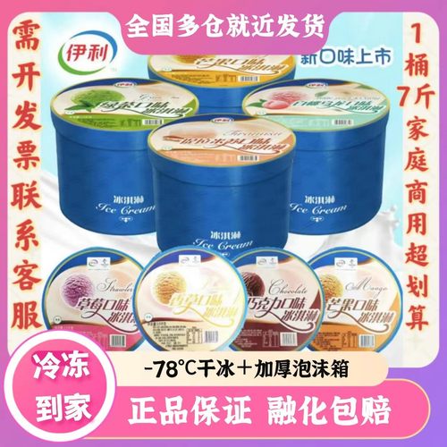 3.5kg水果伊利大桶冰淇淋